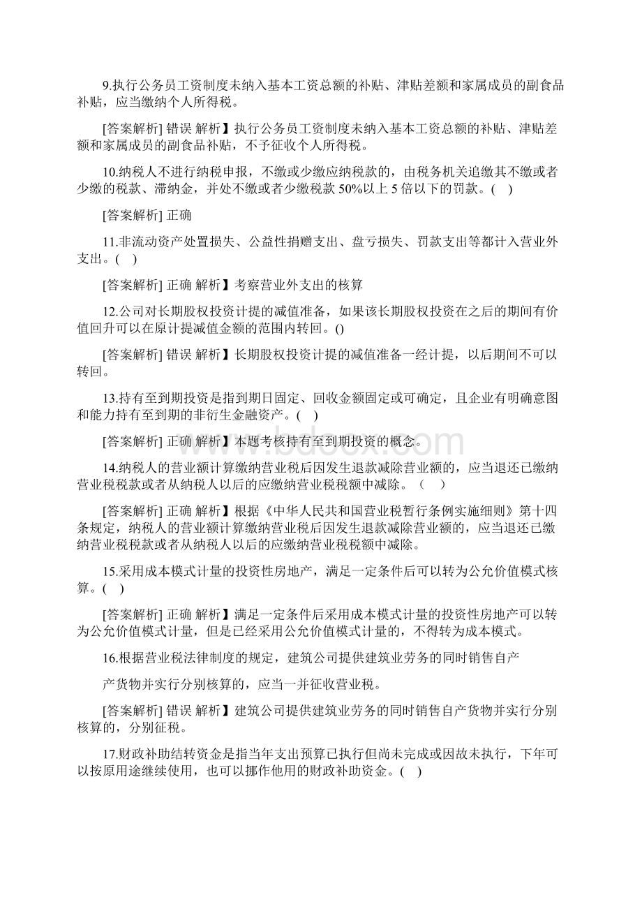 广西会计继续教育考试题答案.docx_第2页