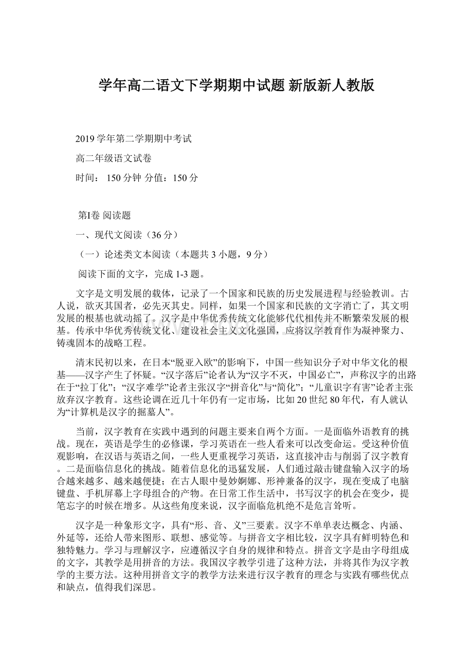 学年高二语文下学期期中试题 新版新人教版.docx