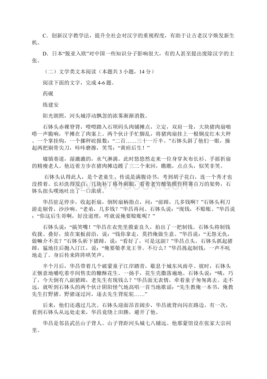 学年高二语文下学期期中试题 新版新人教版Word文档下载推荐.docx_第3页