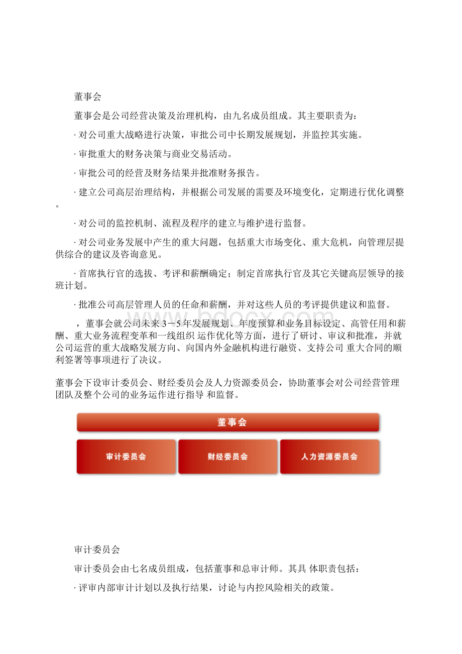 华为决策体系组织结构Word文档下载推荐.docx_第2页