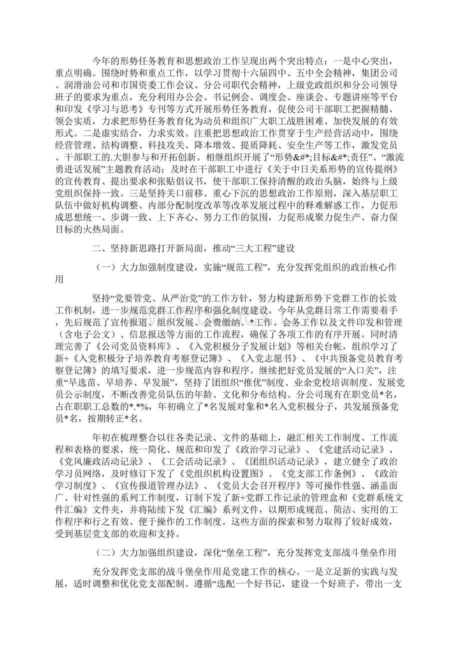 党委工作总结1Word文件下载.docx_第3页