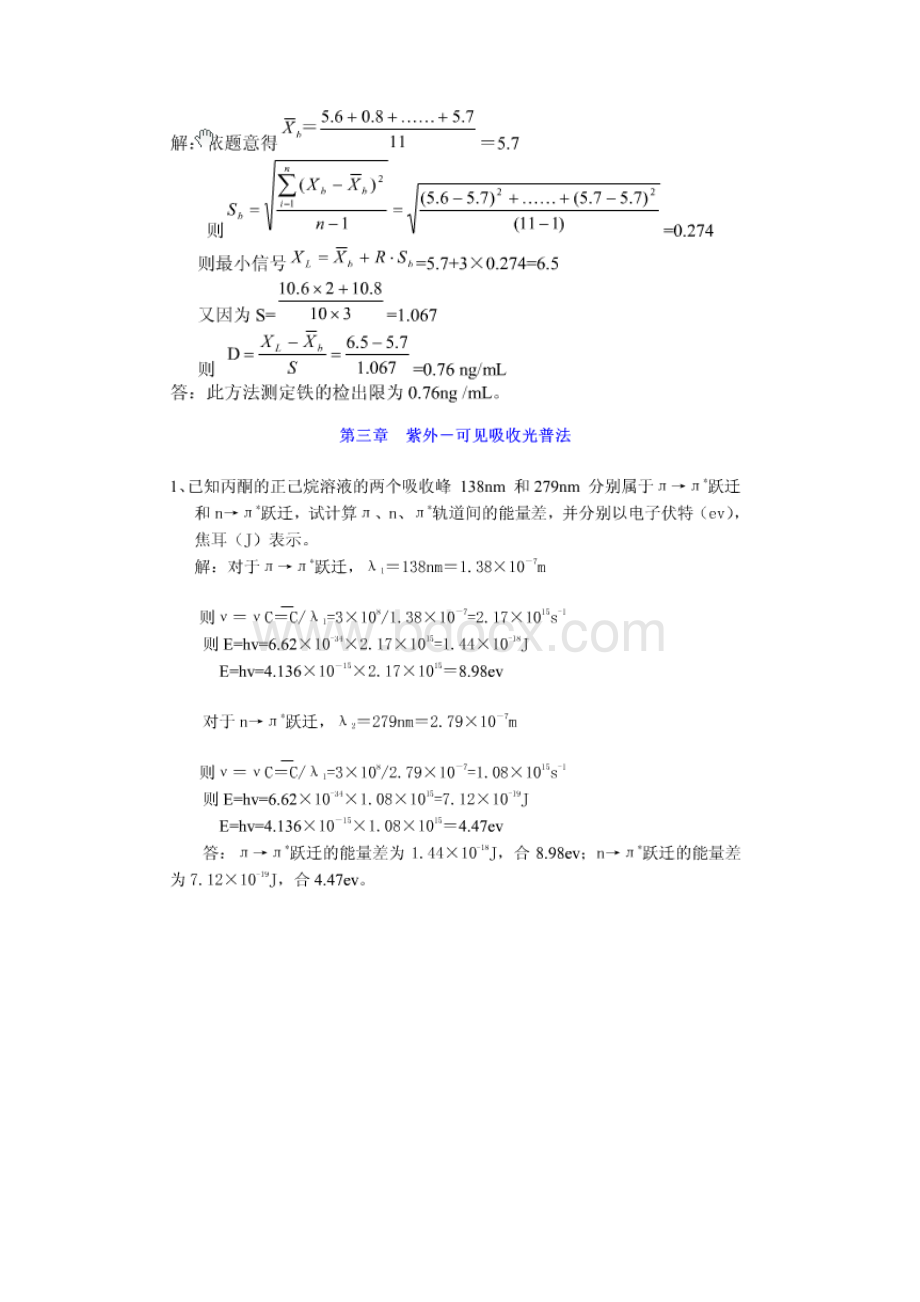 分析化学部分习题答案1.docx_第2页