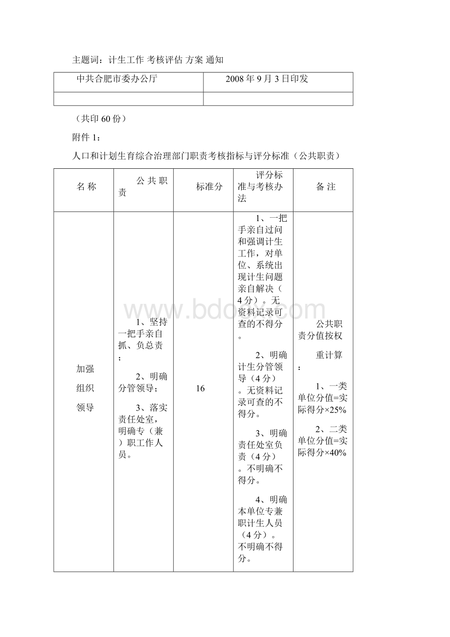 合办49号.docx_第3页