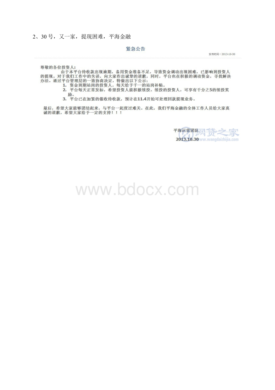 网贷之家一周简报113Word文档下载推荐.docx_第3页