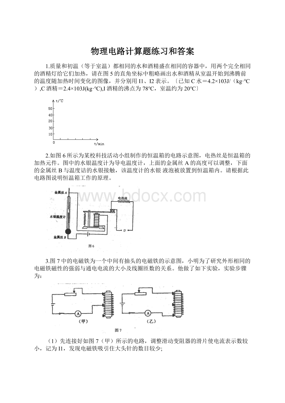 物理电路计算题练习和答案.docx_第1页