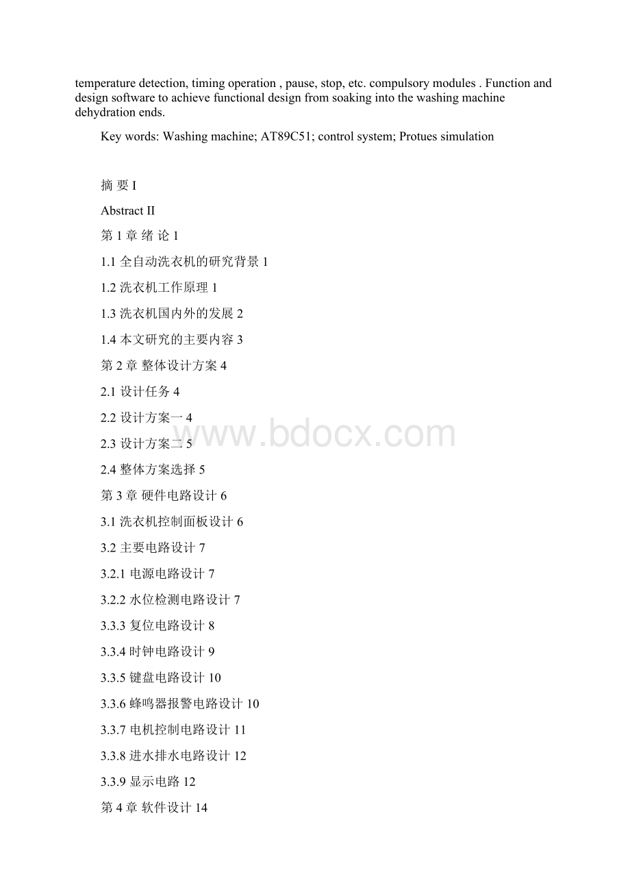 洗衣机变频调速控制器设计教材Word文档格式.docx_第2页