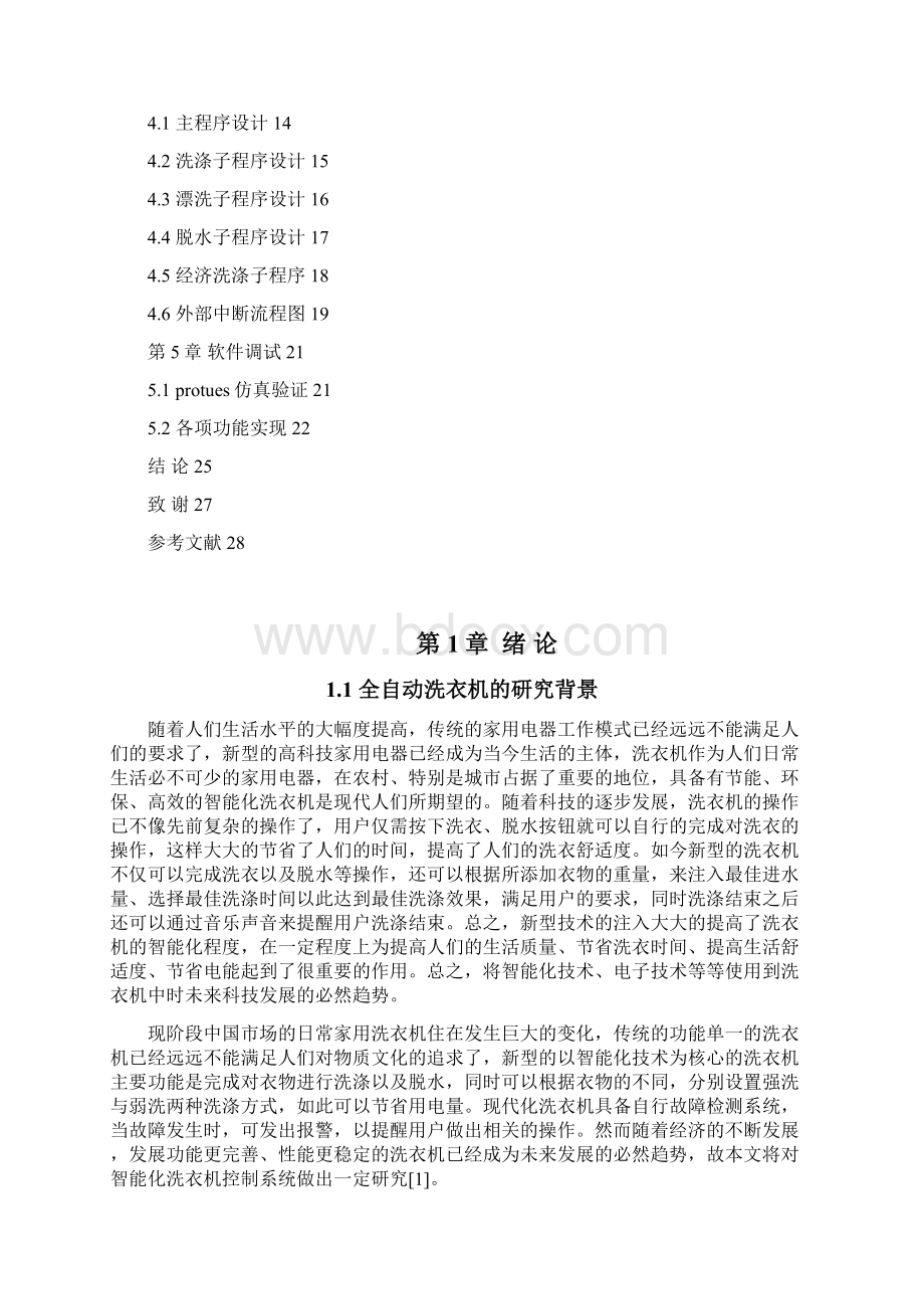 洗衣机变频调速控制器设计教材Word文档格式.docx_第3页