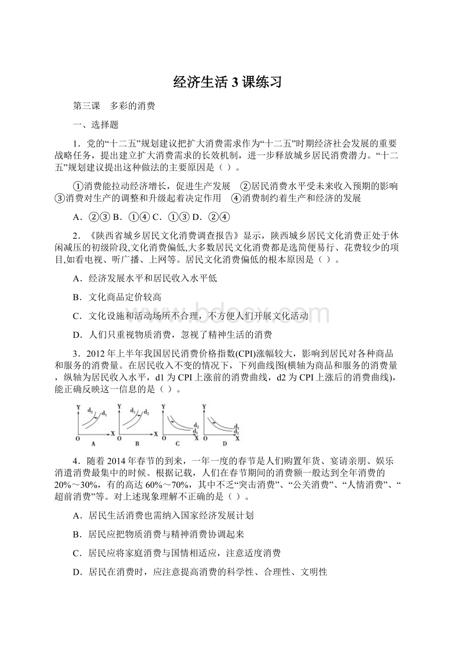 经济生活3课练习.docx