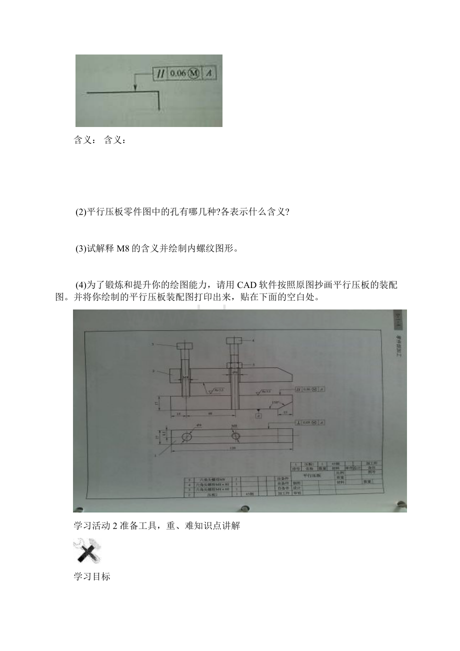 钳工平行压板学生工作页Word文档格式.docx_第3页