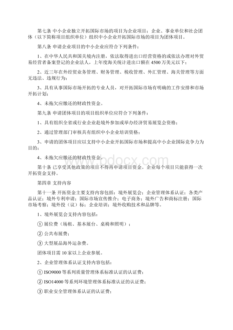 安徽省中小企业国际市场开拓资金实施办法.docx_第2页