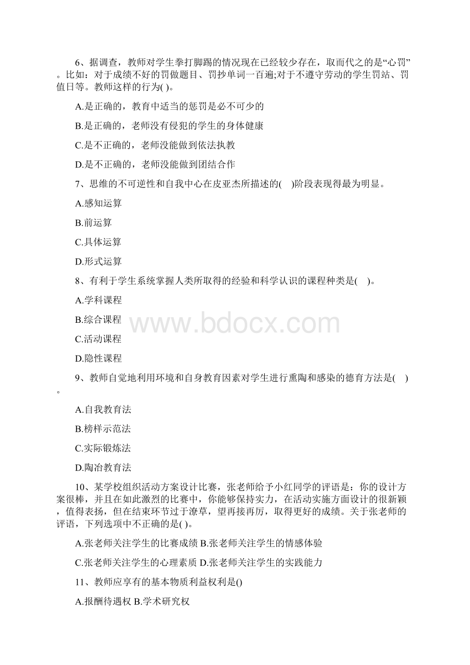 黑龙江省教师资格证中学综合素质最新考试试题库.docx_第2页