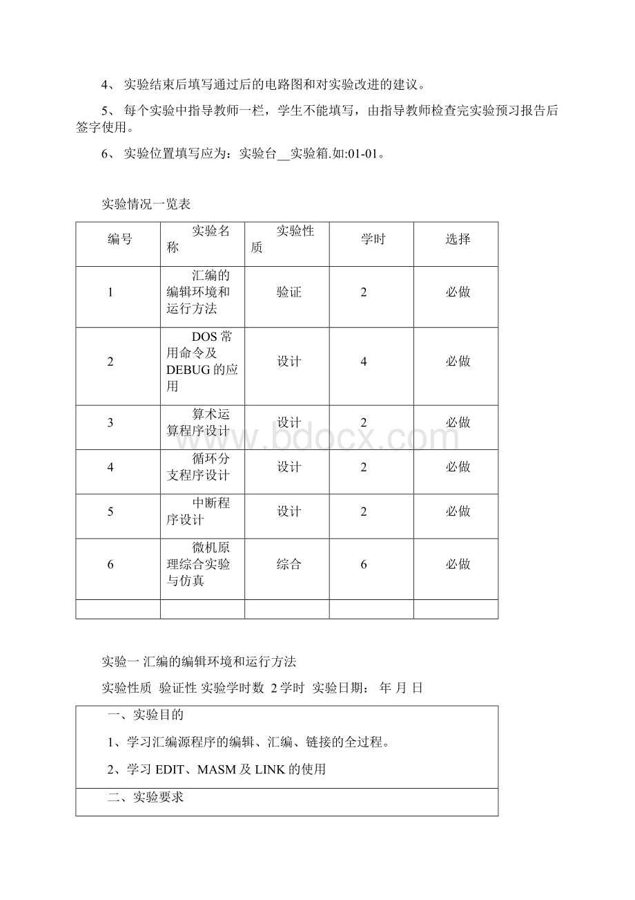 实验一DOS常用命令及DEBUG的应用1Word下载.docx_第2页