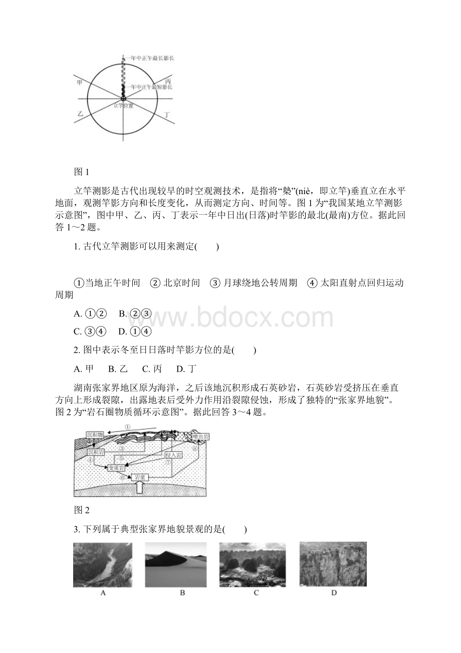 高考模拟届江苏省徐州市高三上学期期末考试 地理word版有答案.docx_第2页