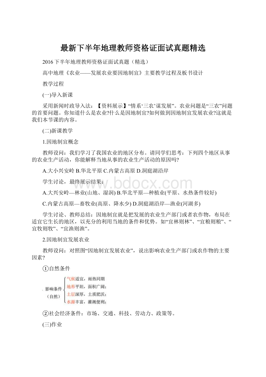 最新下半年地理教师资格证面试真题精选.docx