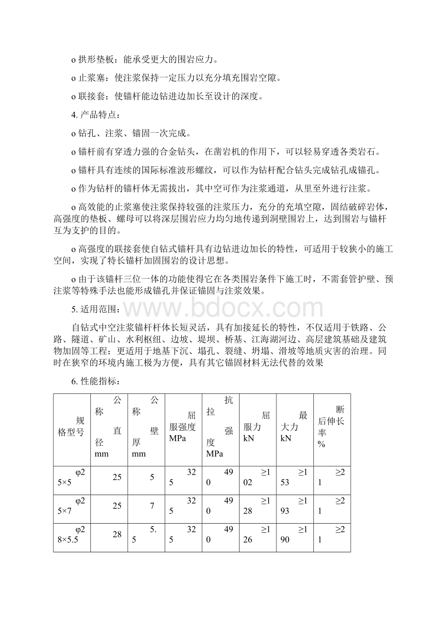 锚杆文档格式.docx_第2页