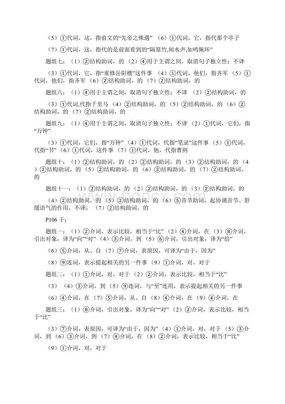 广西语文试题研究YW 虚词样板文答案水印版Word格式.docx_第2页