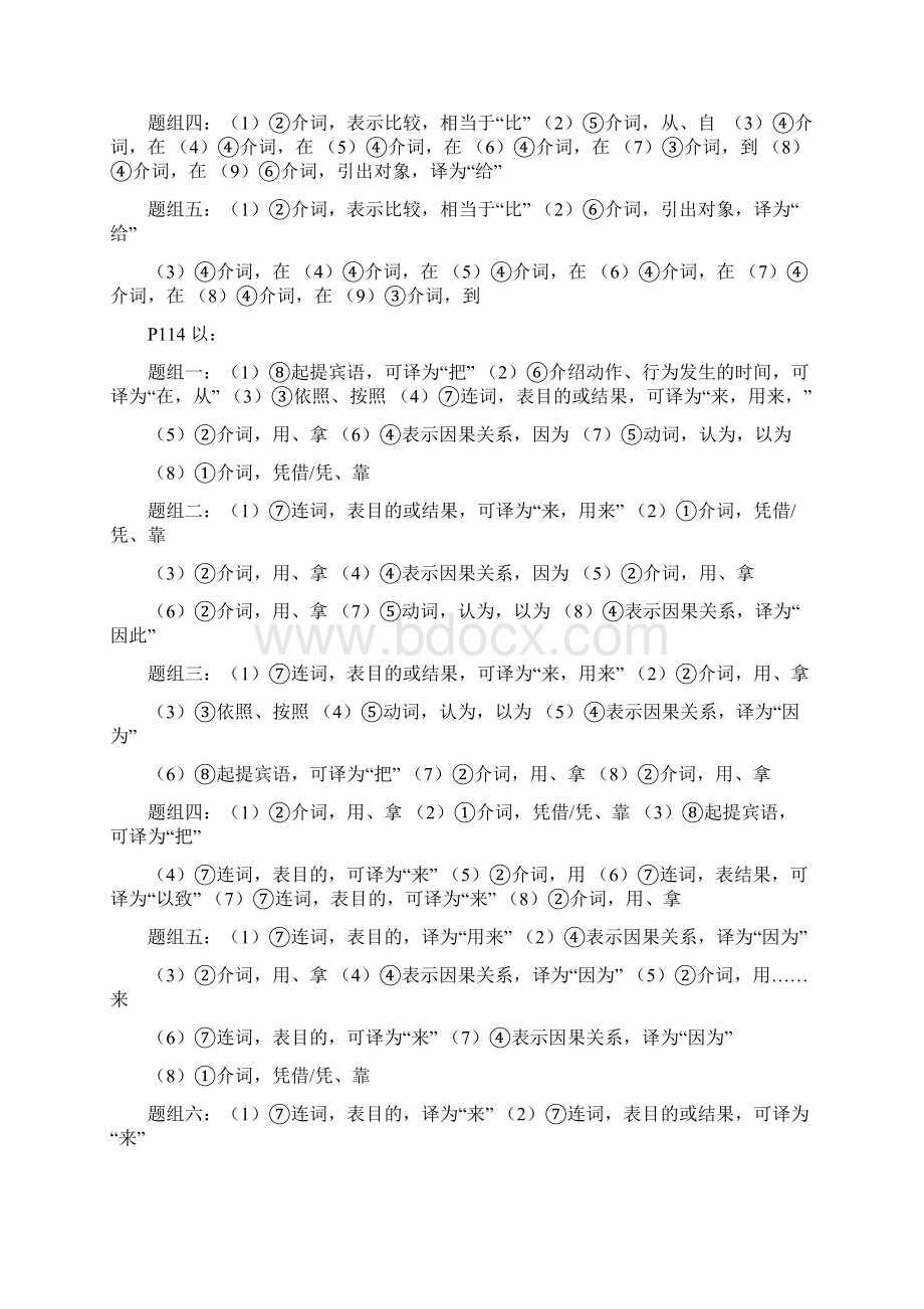 广西语文试题研究YW 虚词样板文答案水印版Word格式.docx_第3页