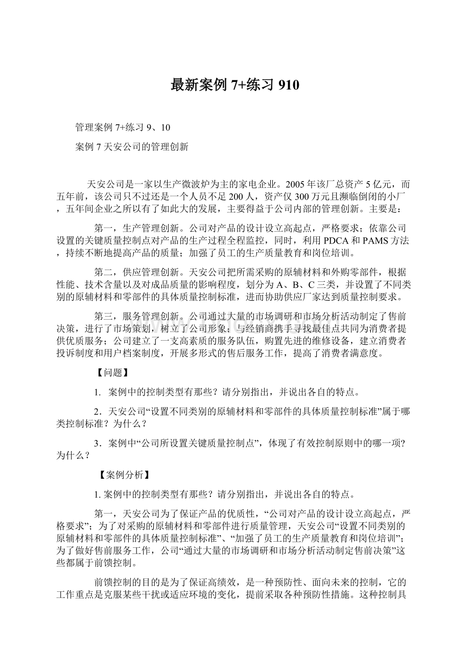 最新案例7+练习910Word文档格式.docx