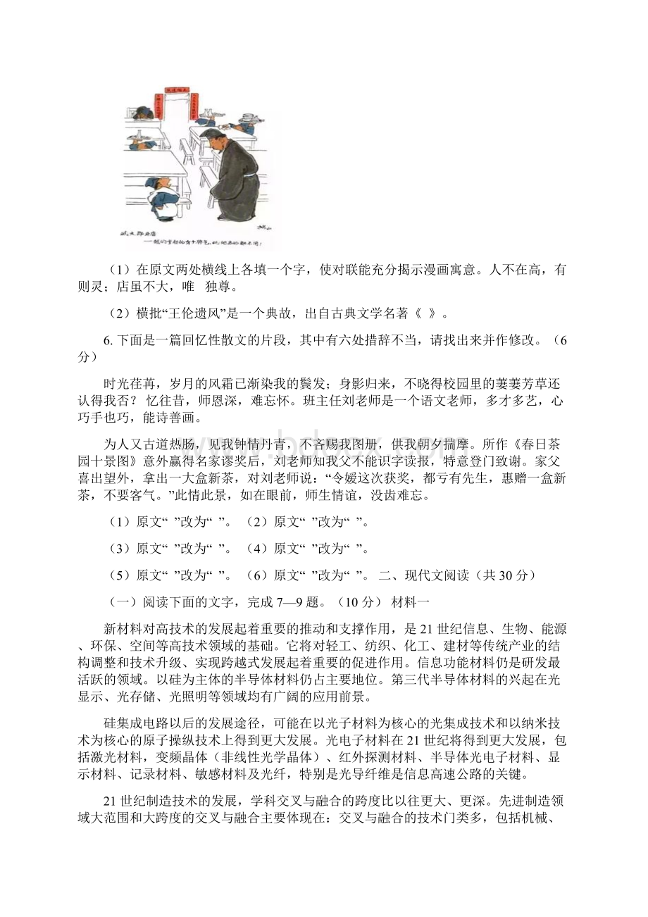 百强市校浙江七彩阳光联盟届高三上学期第二次联考语文试题Word下载.docx_第3页