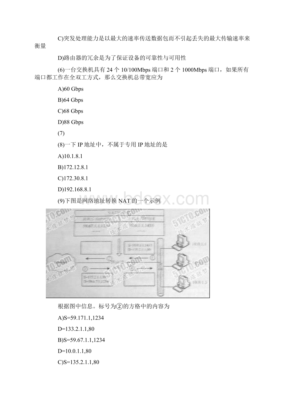 Dmnmjk全国计算机等级考试四级网络工程师03试题及答案.docx_第2页