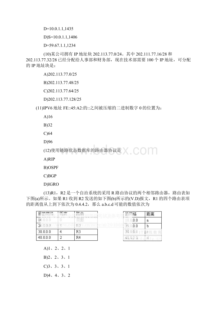 Dmnmjk全国计算机等级考试四级网络工程师03试题及答案.docx_第3页