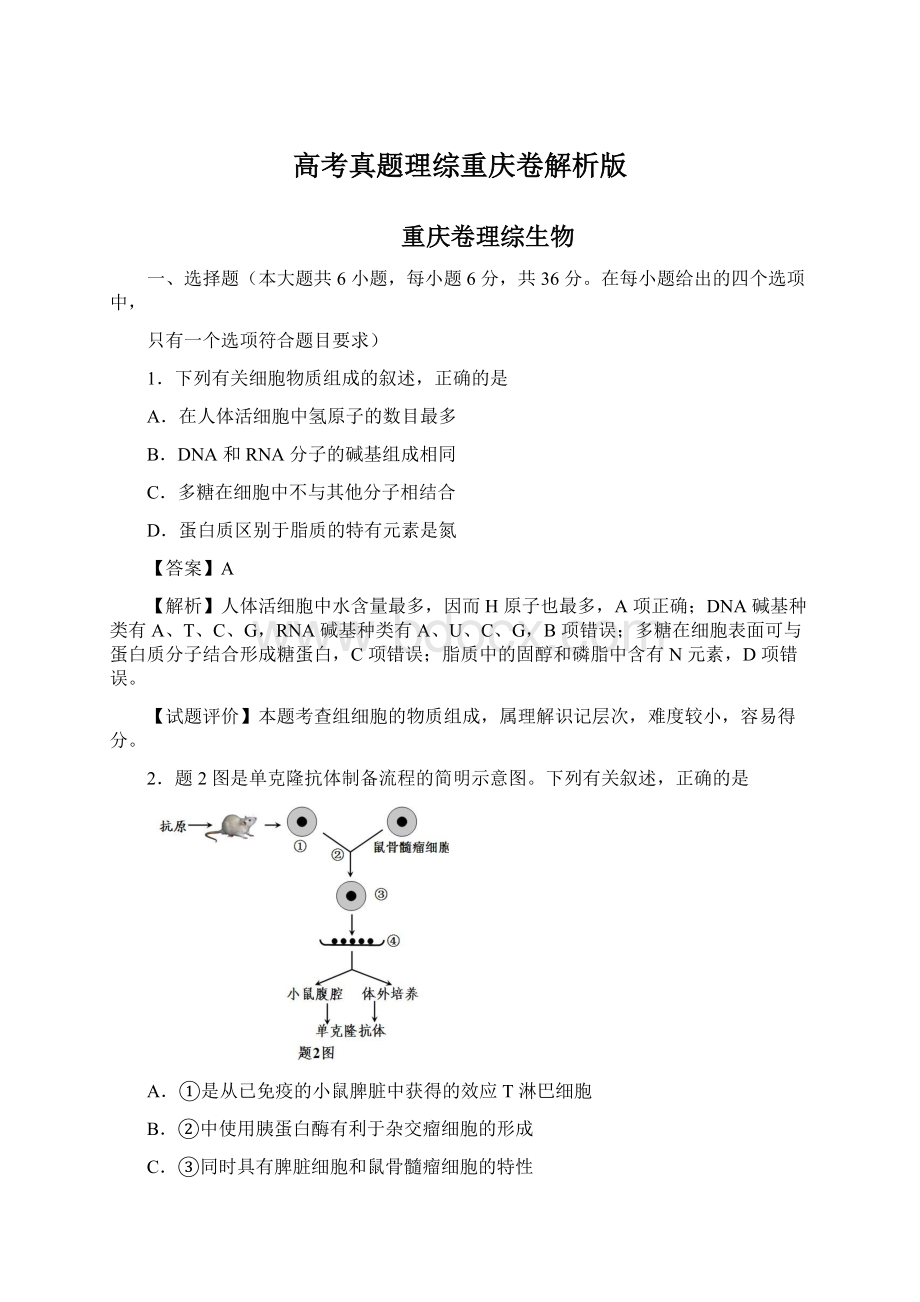 高考真题理综重庆卷解析版.docx_第1页