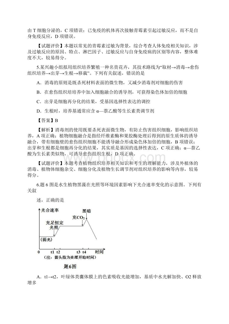 高考真题理综重庆卷解析版.docx_第3页