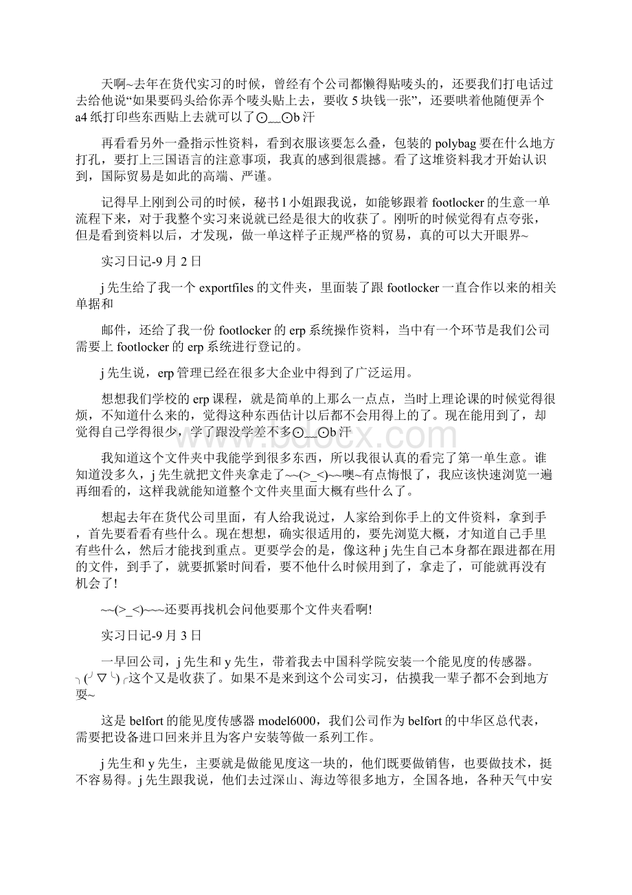 大学生外贸实习日记多篇范文Word文档格式.docx_第2页