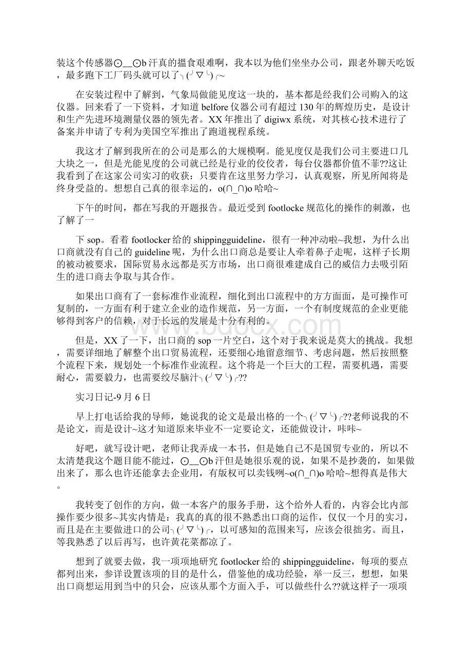 大学生外贸实习日记多篇范文Word文档格式.docx_第3页