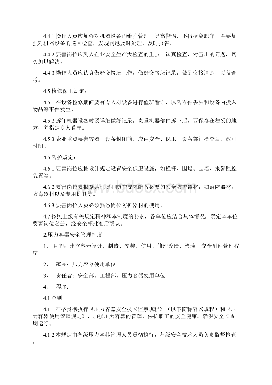 危化安全管理制度.docx_第3页