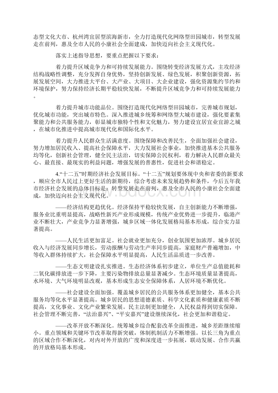 嘉兴市十二五规划出台.docx_第2页