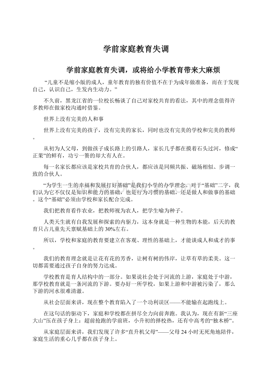 学前家庭教育失调Word格式.docx_第1页