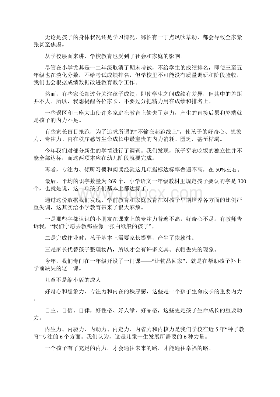 学前家庭教育失调Word格式.docx_第2页