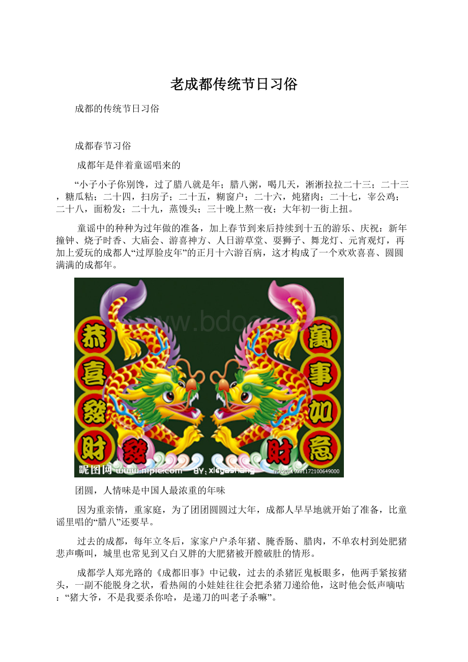 老成都传统节日习俗.docx_第1页