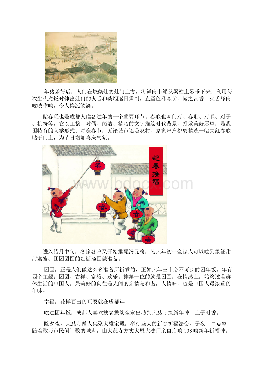 老成都传统节日习俗.docx_第2页