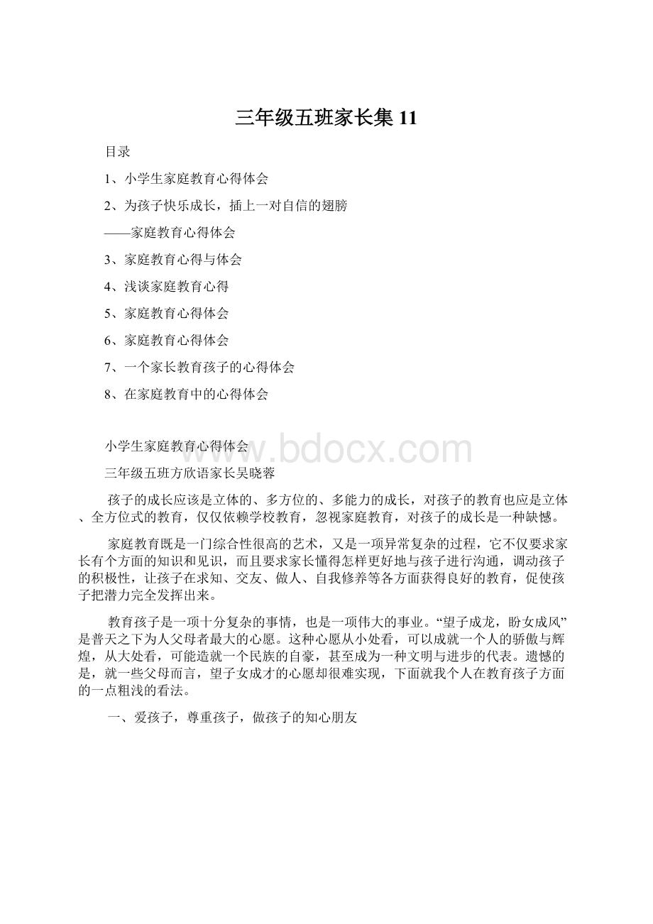 三年级五班家长集11Word文档格式.docx