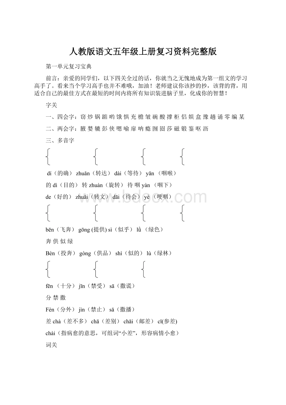 人教版语文五年级上册复习资料完整版.docx