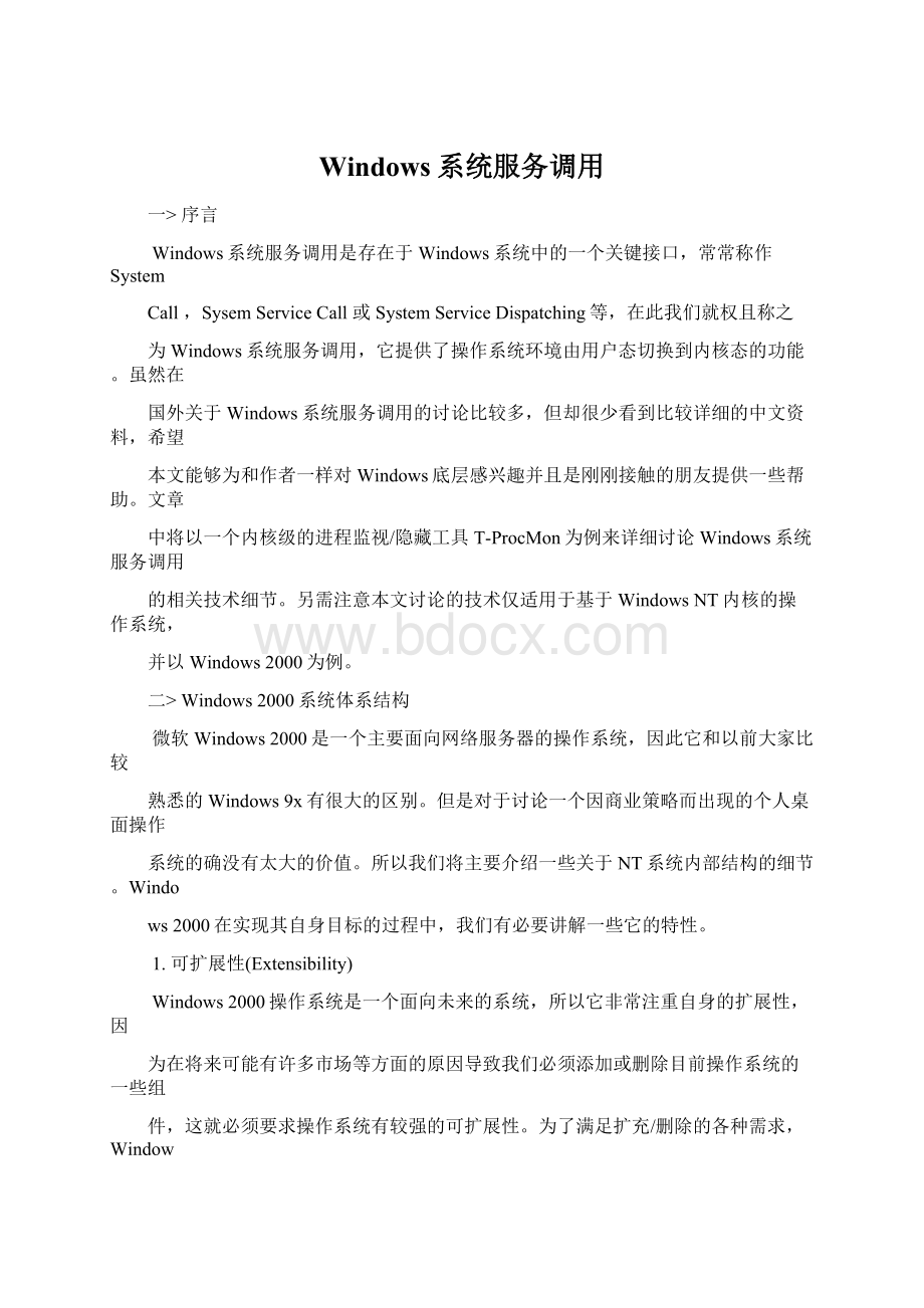 Windows系统服务调用Word文档下载推荐.docx_第1页