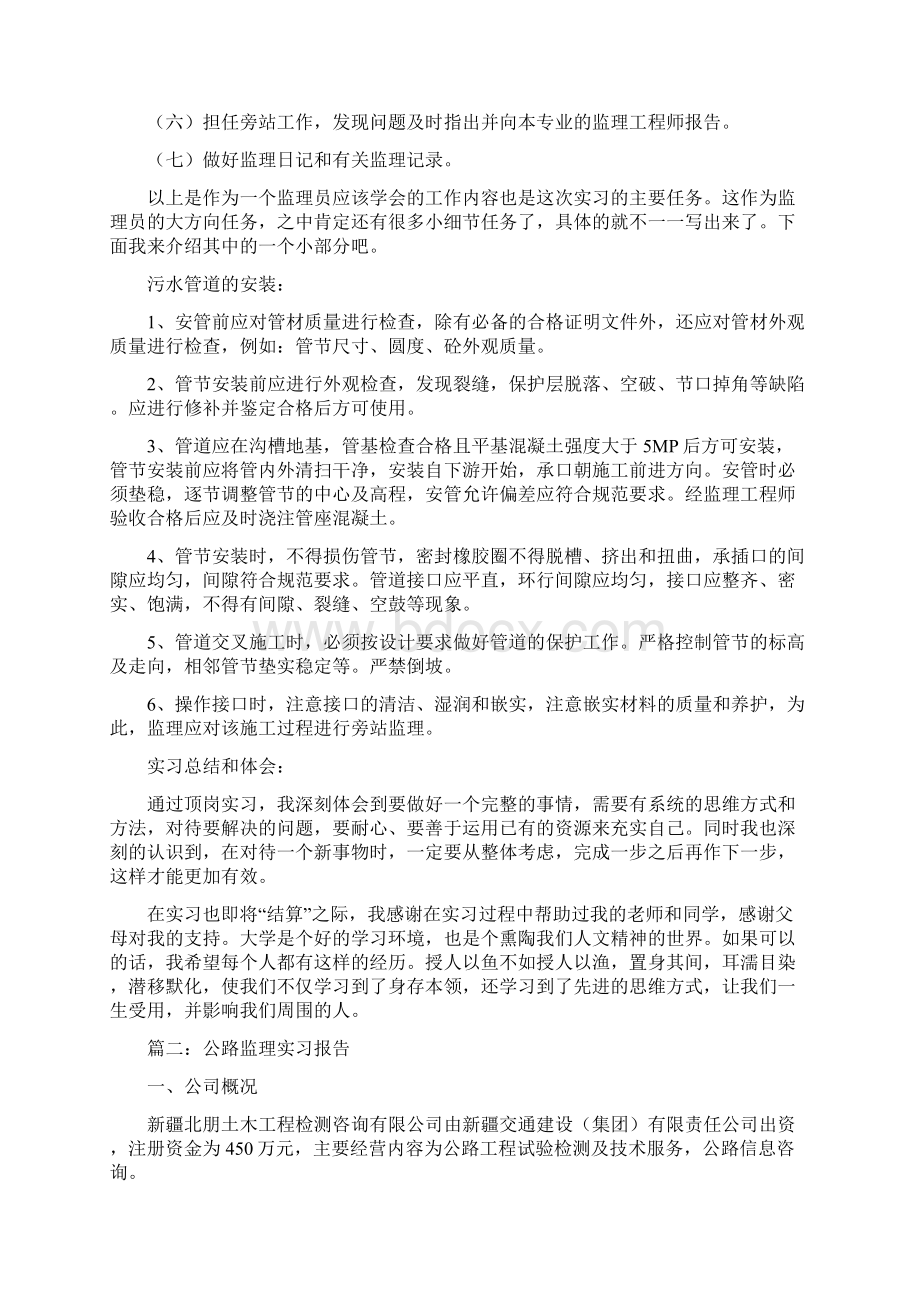 道路监理实习报告小结.docx_第2页