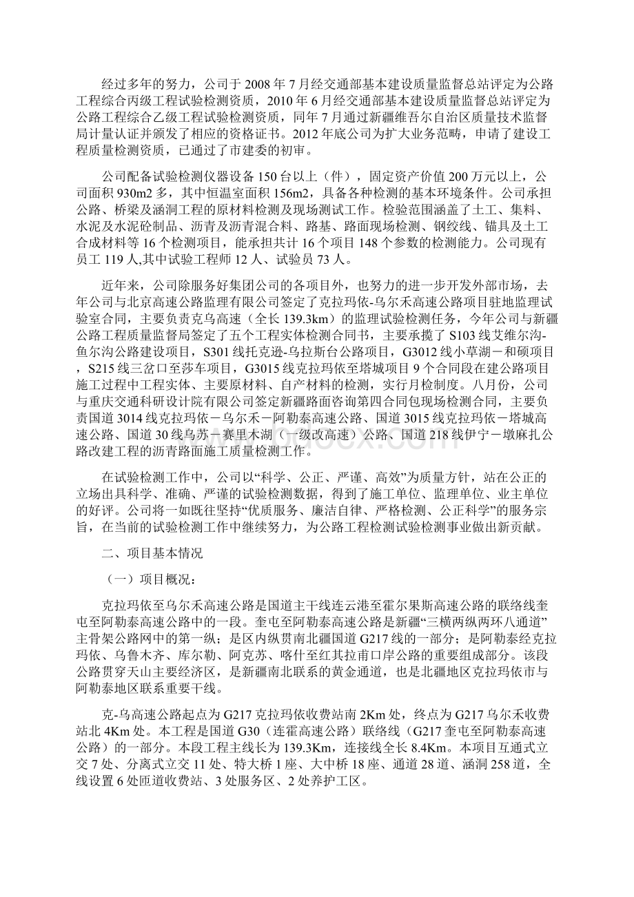 道路监理实习报告小结.docx_第3页