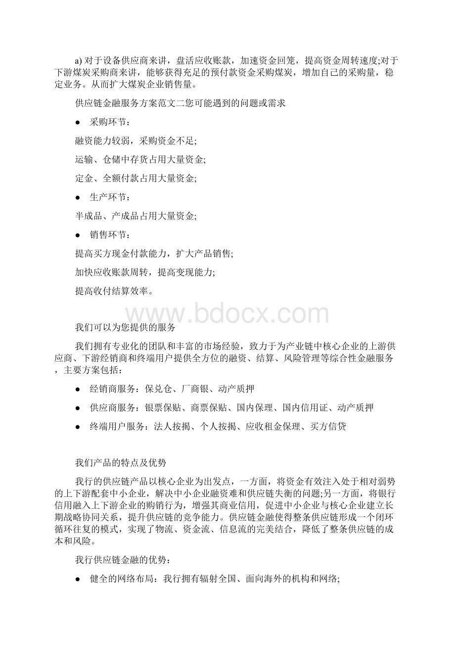 供应链金融服务方案.docx_第2页