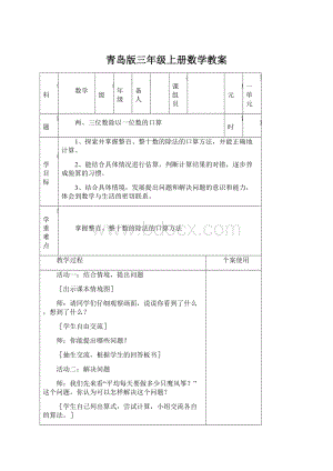 青岛版三年级上册数学教案Word格式文档下载.docx