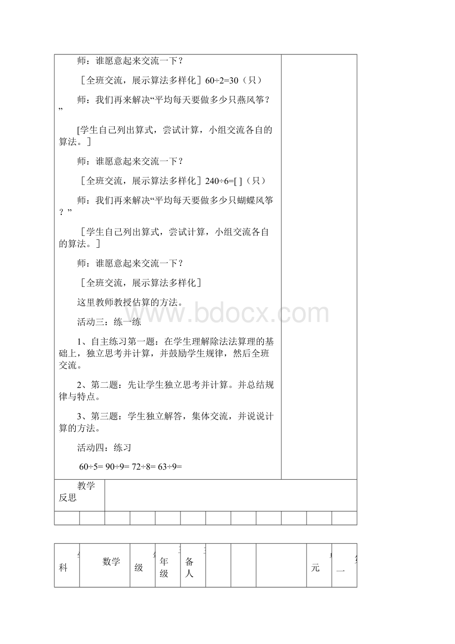 青岛版三年级上册数学教案.docx_第2页