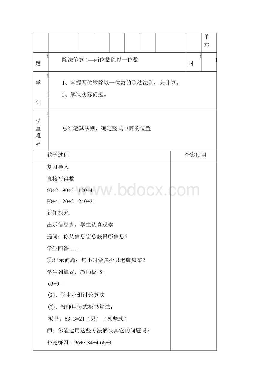 青岛版三年级上册数学教案.docx_第3页