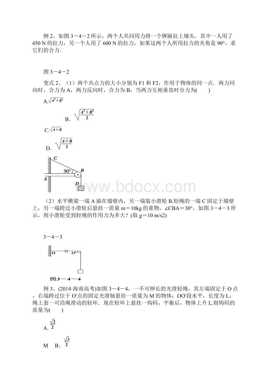 高一物理Word文档格式.docx_第3页