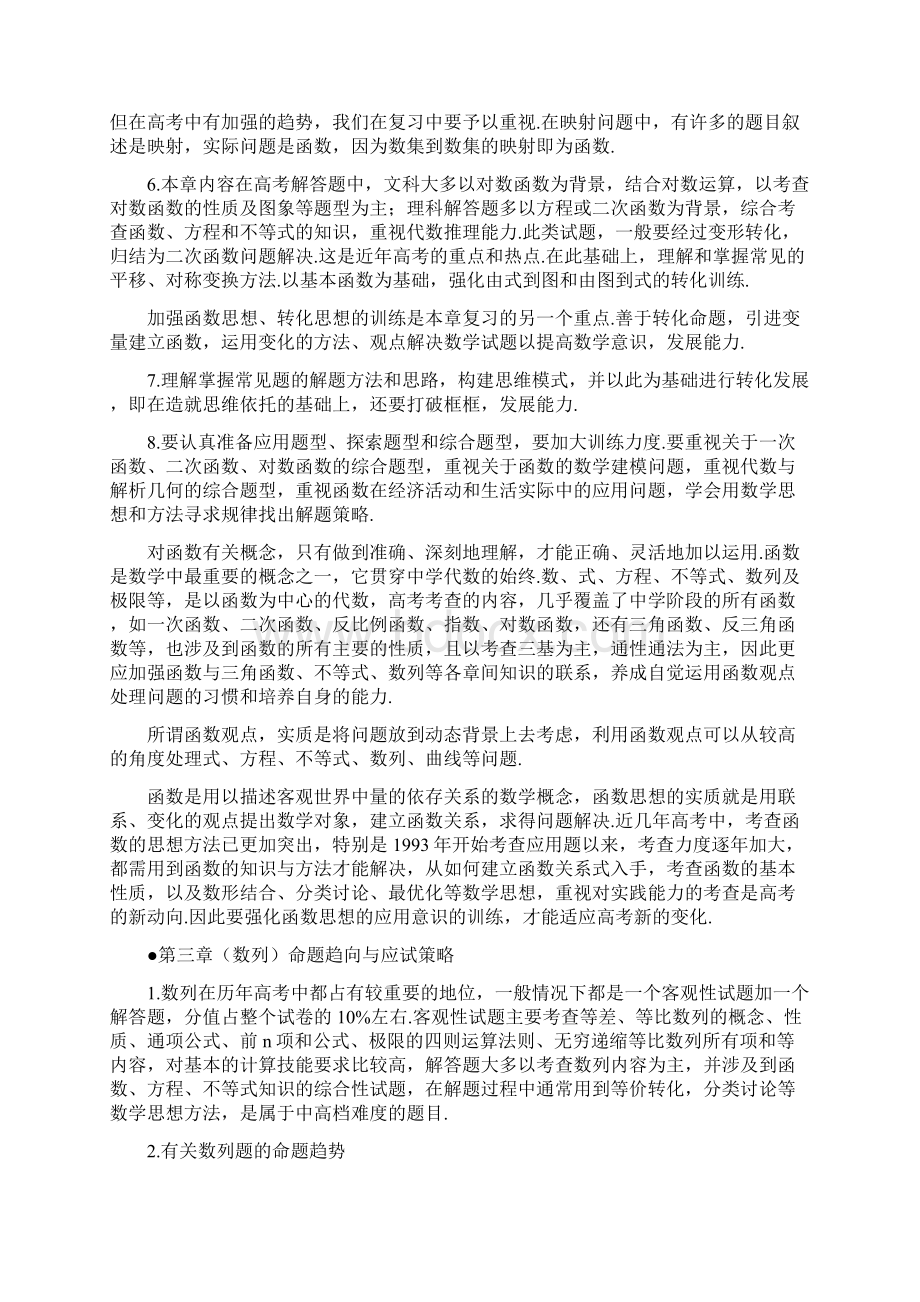 高三数学各章命题趋向与应试策略.docx_第2页