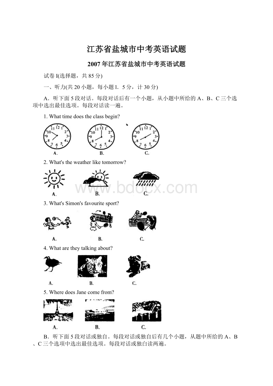 江苏省盐城市中考英语试题文档格式.docx_第1页