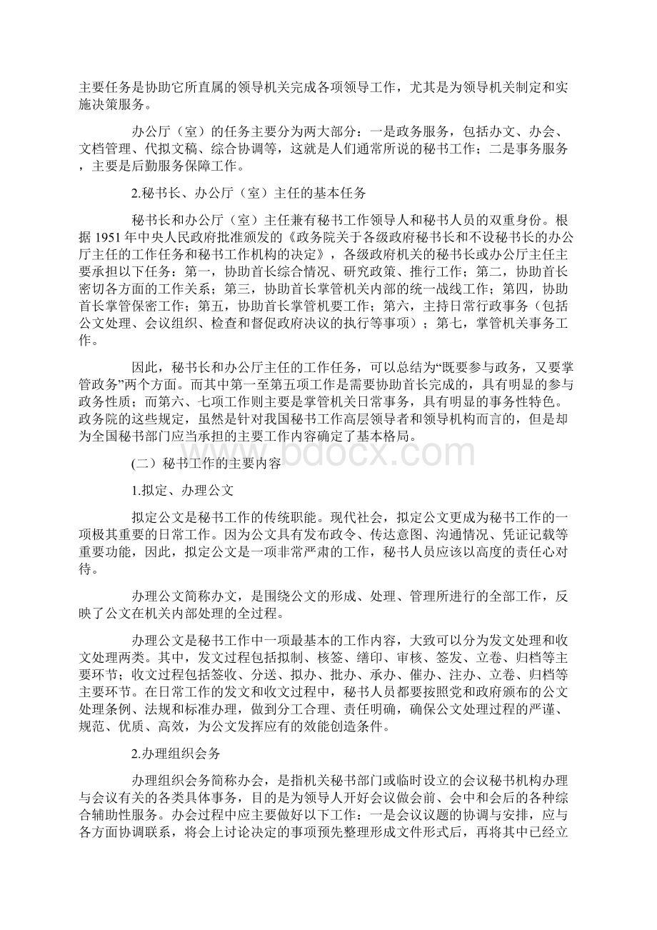 事业单位招聘考试文秘专业知识大全.docx_第2页