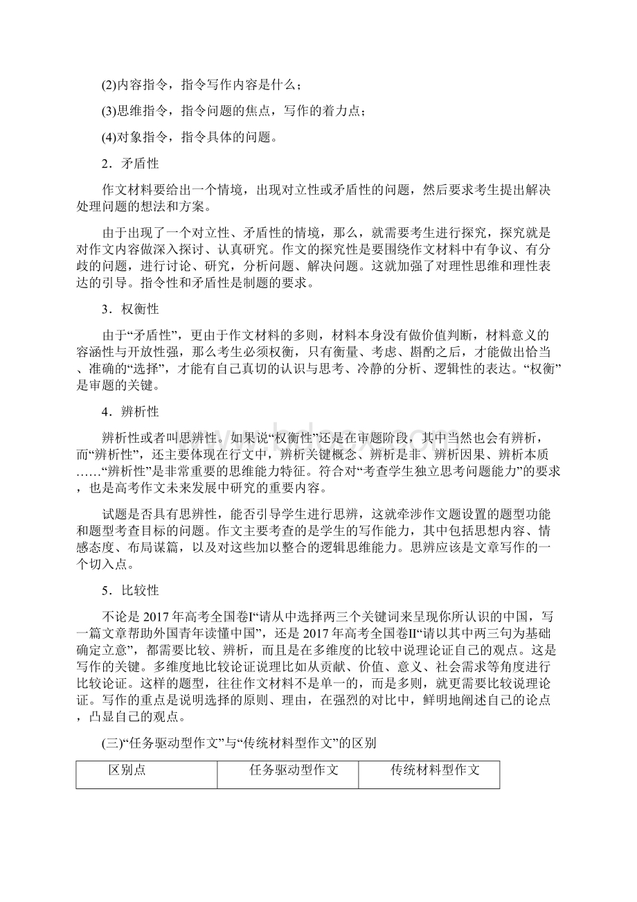 高考语文一轮总复习第六部分作文1第一章拨开云雾见日出审题立意篇教师用书035Word格式.docx_第2页