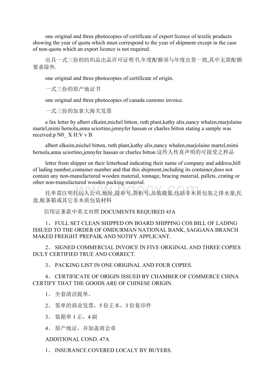 最新整理信用证条款中英文对照带翻译.docx_第2页